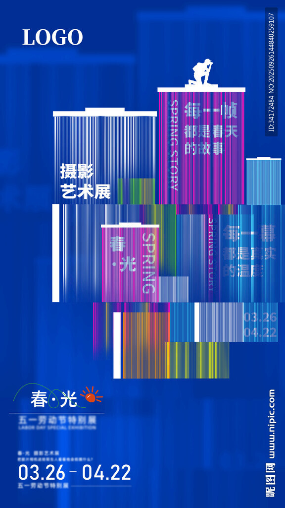 攝影藝術(shù)展海報