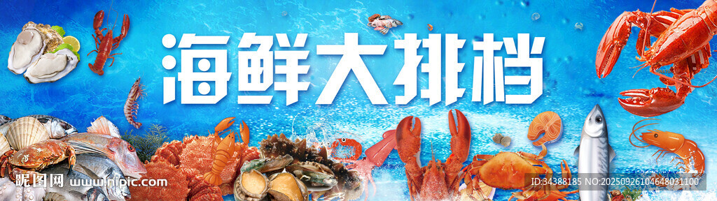 海鮮大排檔