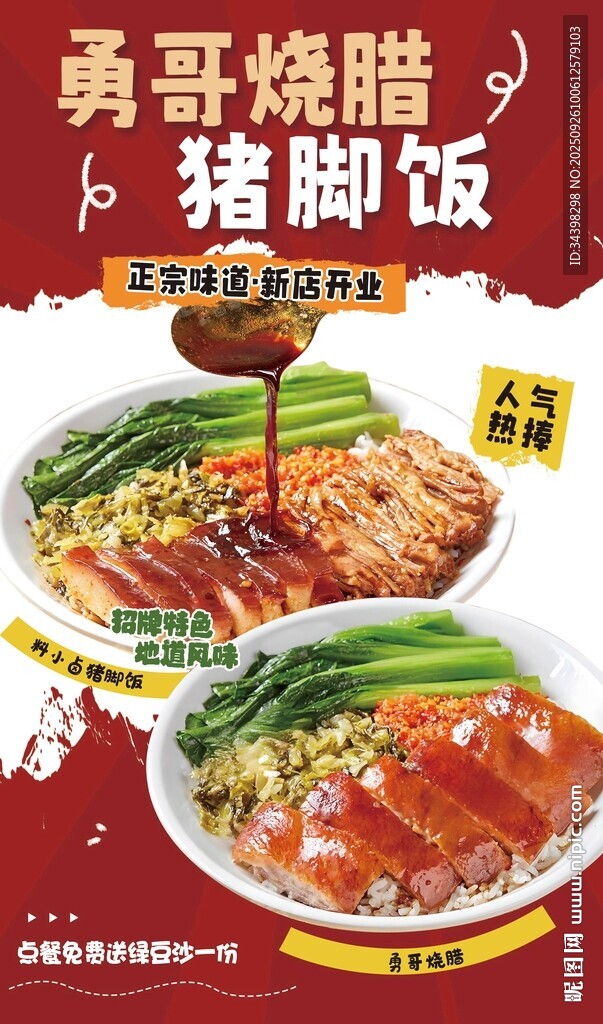 豬腳飯