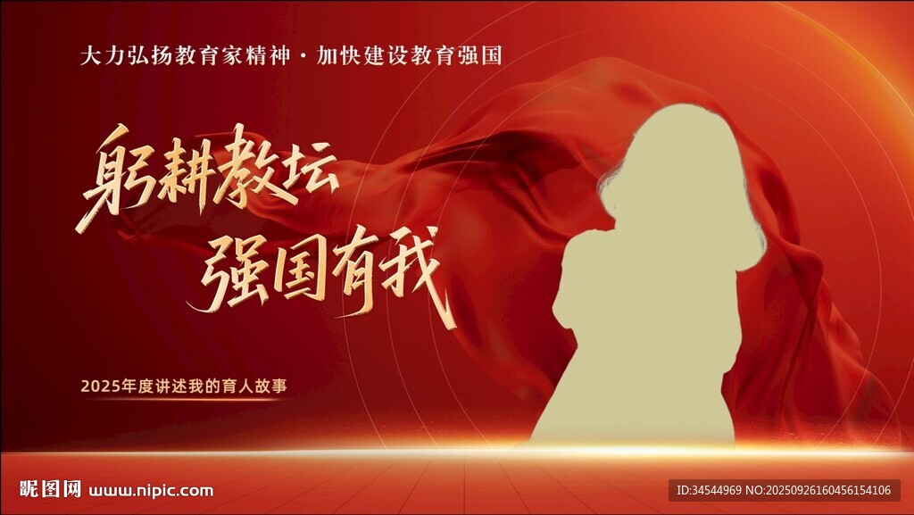 教師節(jié)