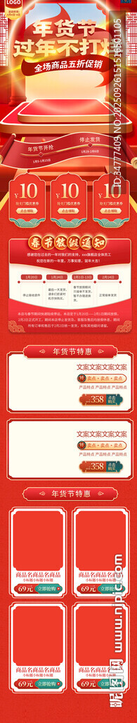 電商長(zhǎng)圖 過年喜慶紅色