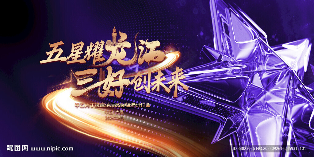 五星三好