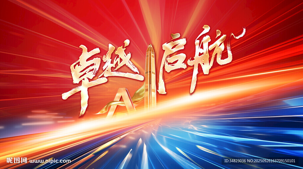 卓越啟航科技感背景圖