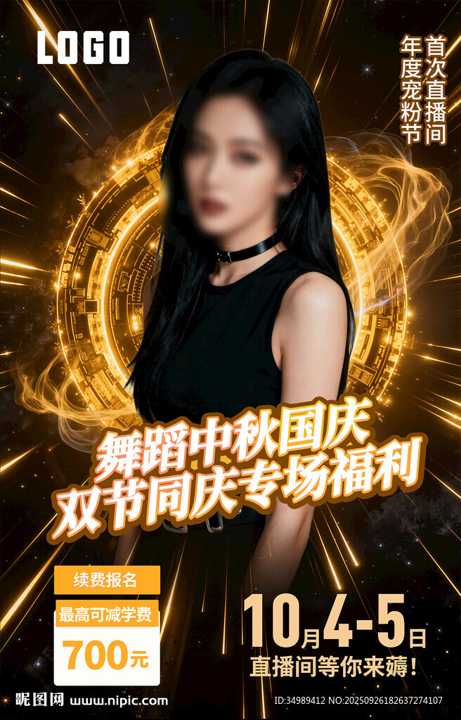 抖音黑金時(shí)尚主播間宣傳海報(bào)
