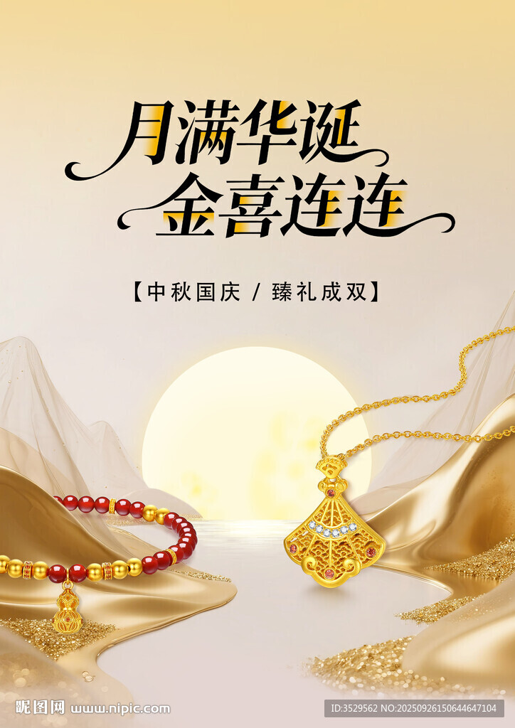 黃金珠寶