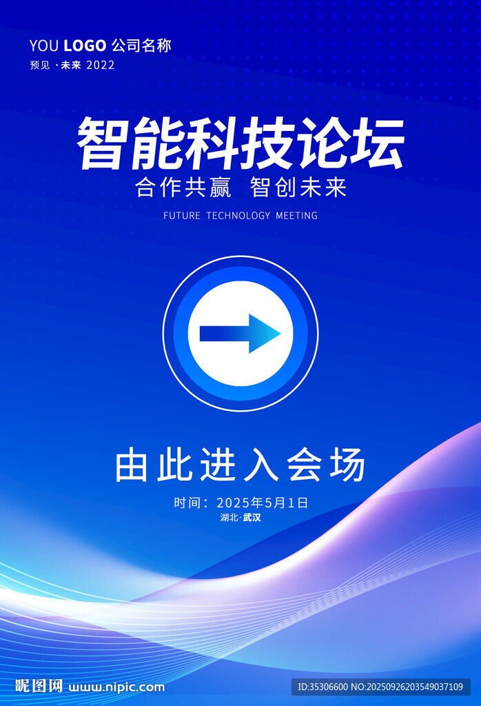 會議活動指引牌背景