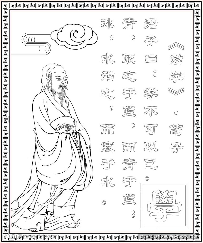 荀子勸學(xué)圖線稿