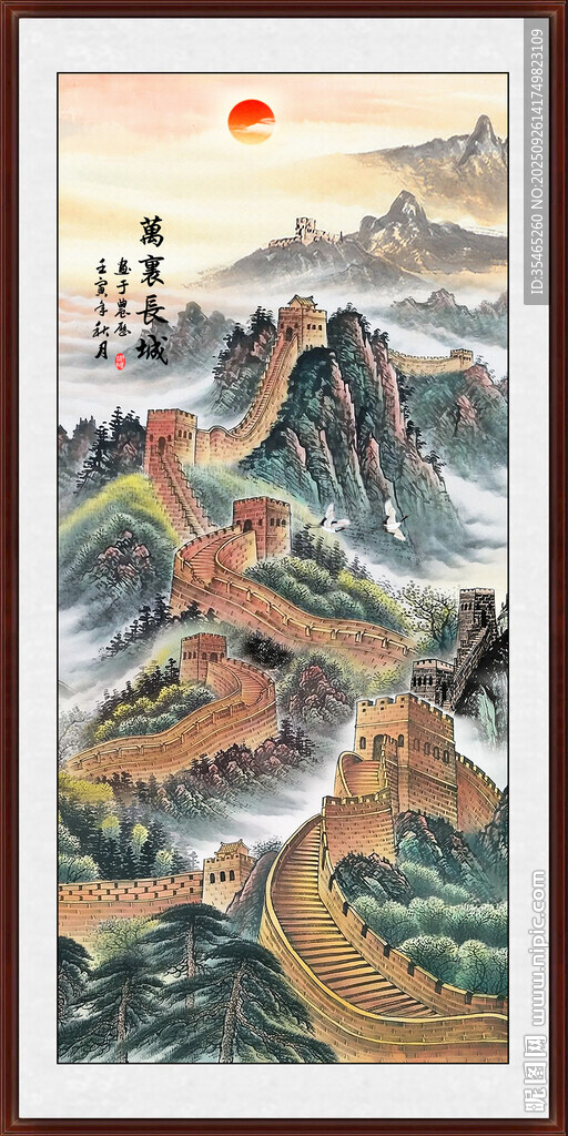 長城國畫