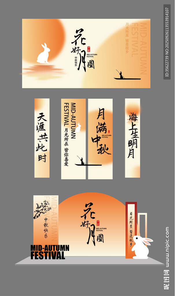 中秋節(jié)裝飾