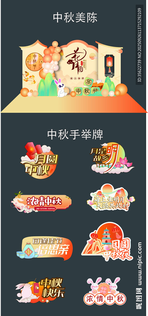 中秋元素裝飾素材集合
