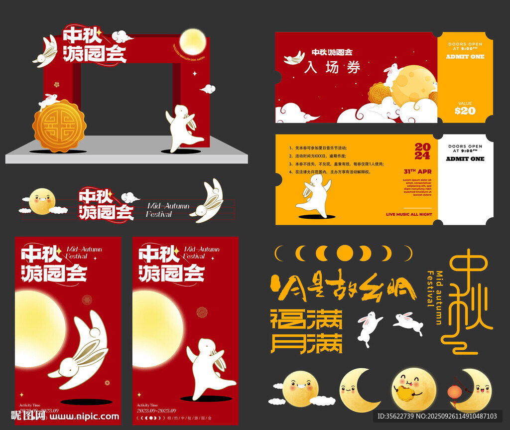 中秋裝飾美陳