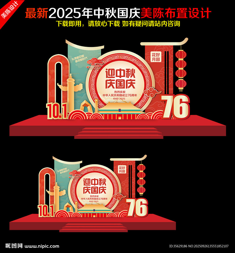 迎中秋慶國慶美陳