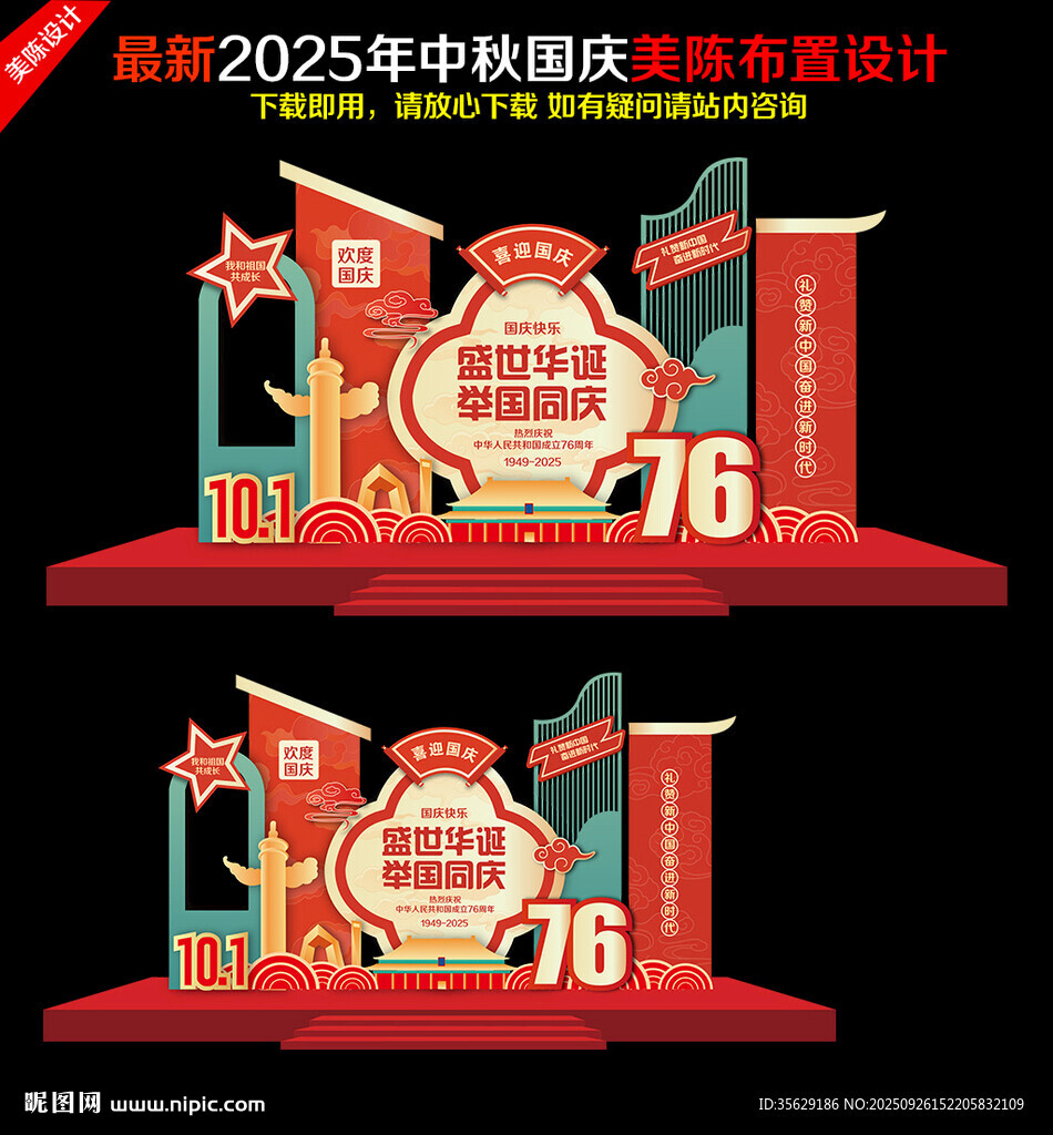 國慶76周年美陳