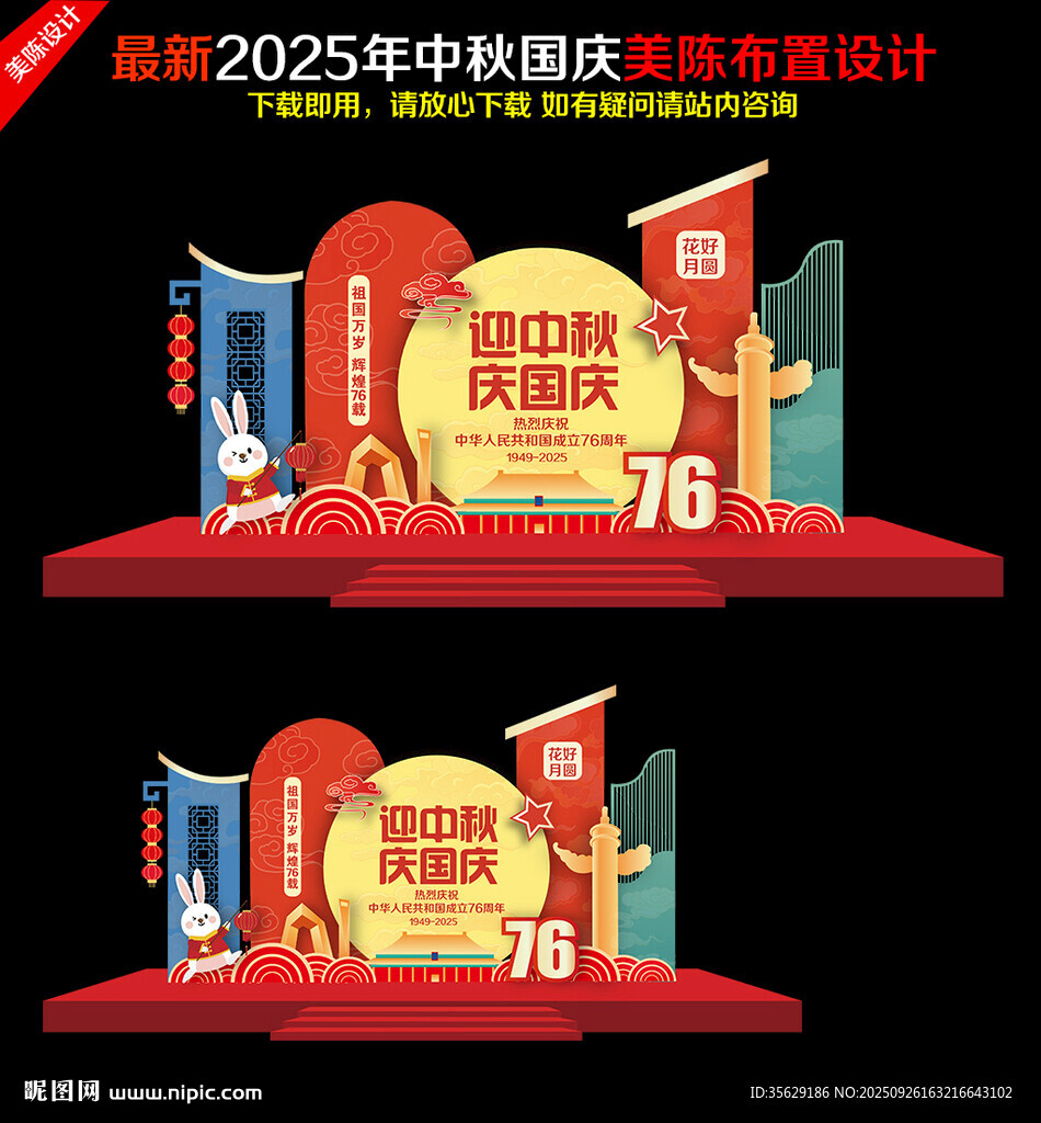 中秋國慶活動美陳氛圍造型布置