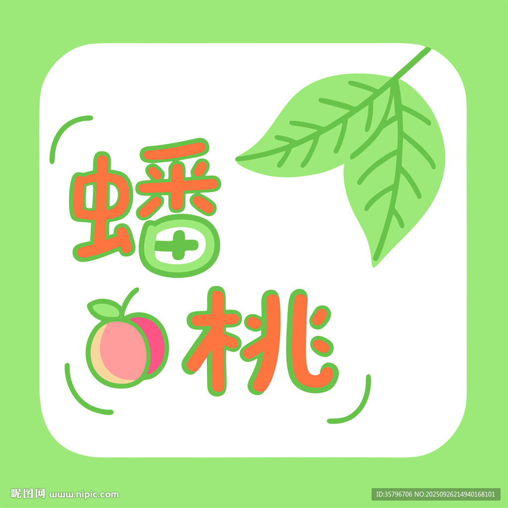 可愛風(fēng)蟠桃圖標(biāo)設(shè)計
