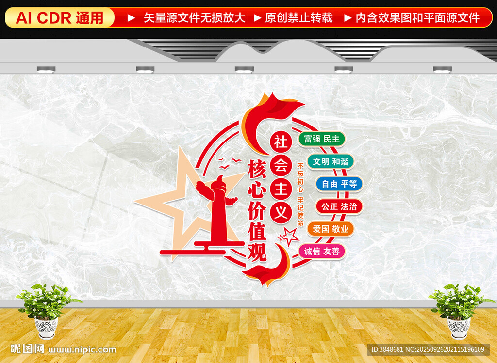 核心價(jià)值觀黨建墻