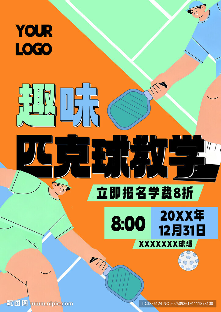 趣味匹克球教學(xué)海報
