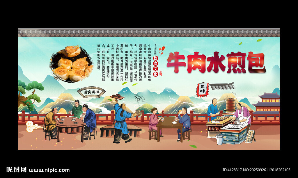 牛肉水煎包