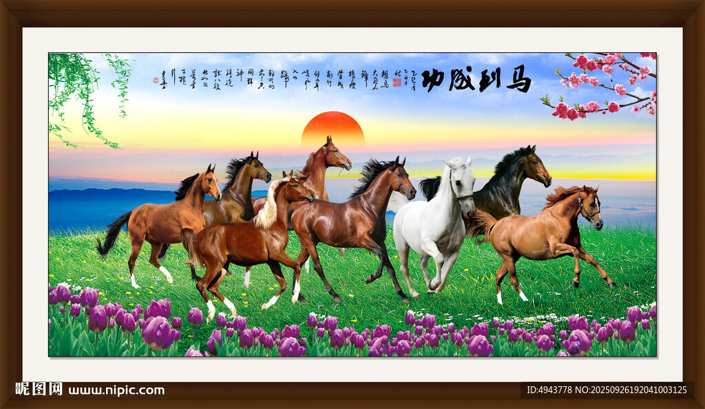 八駿圖