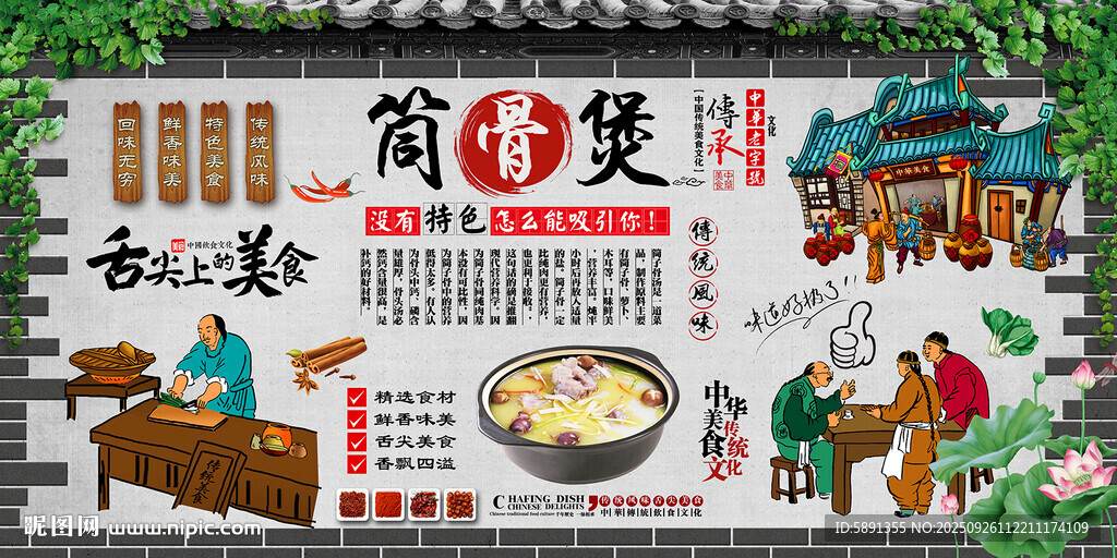 筒骨煲