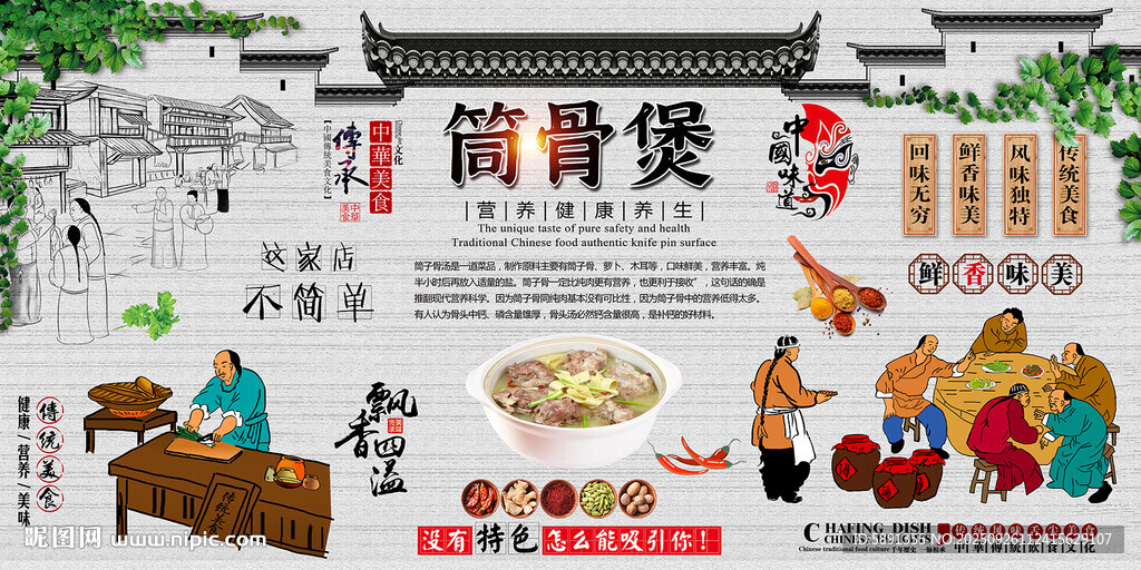 筒骨煲