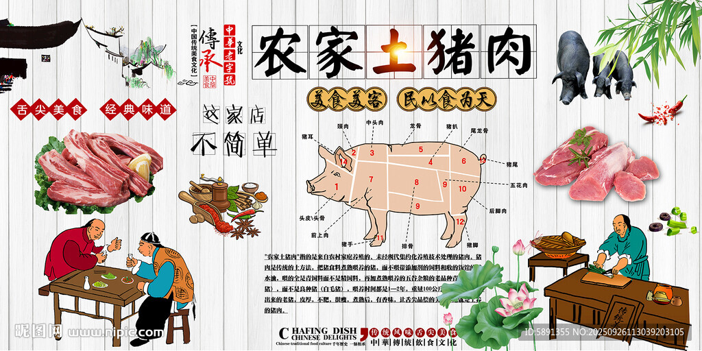 農(nóng)家土豬肉