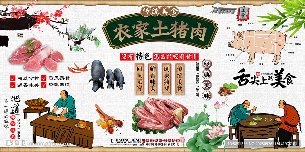 農家土豬肉