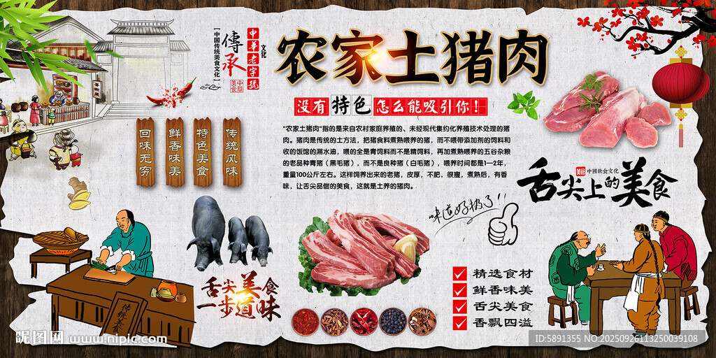 農(nóng)家土豬肉