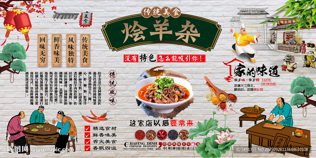 燴羊雜