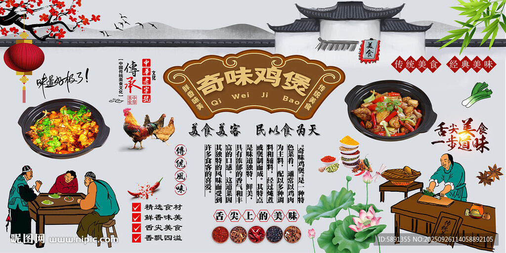 奇味雞煲