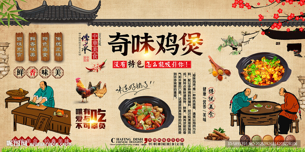 奇味雞煲