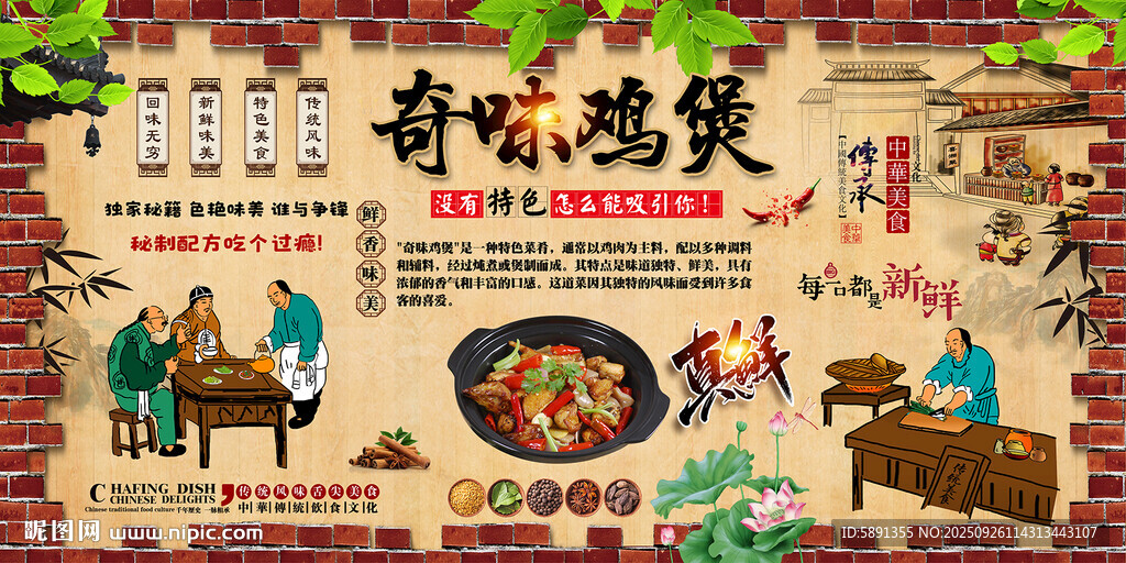 奇味雞煲