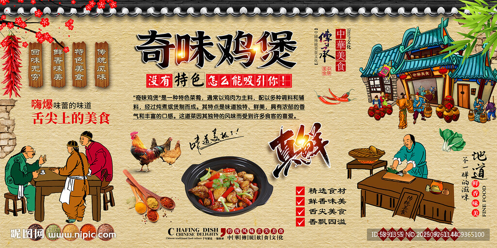 奇味雞煲