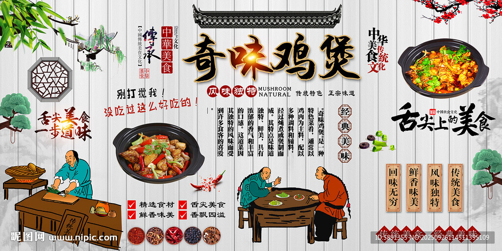 奇味雞煲