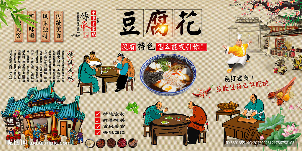 豆腐花