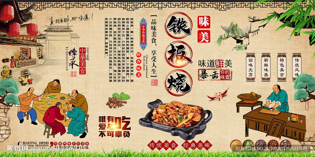 鐵板燒