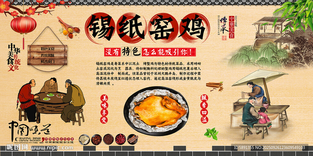 錫紙窯雞