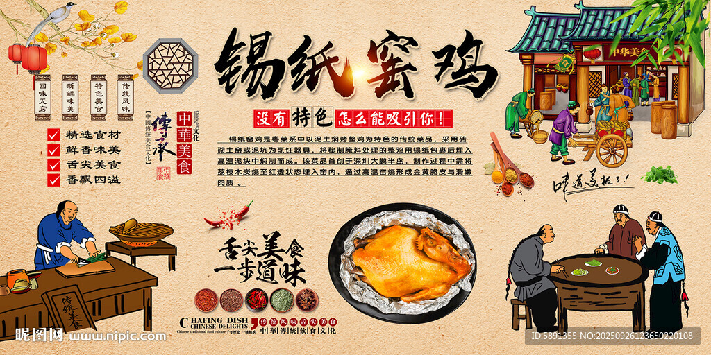 錫紙窯雞