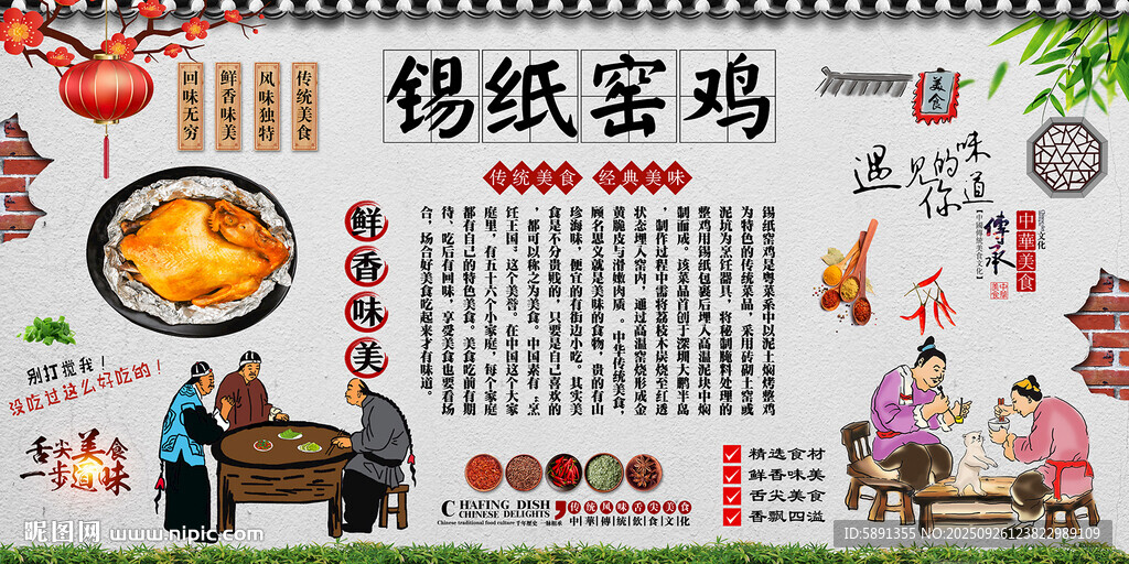 錫紙窯雞