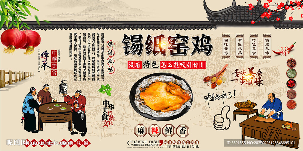 錫紙窯雞