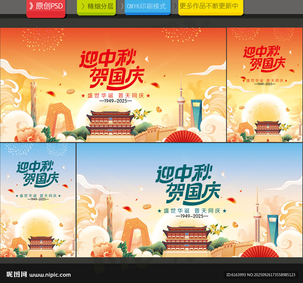 中秋國慶