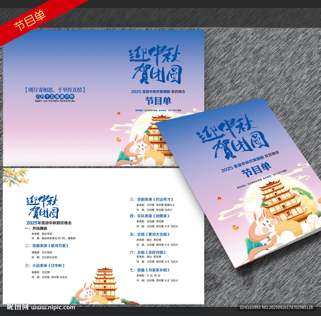中秋節(jié)目單