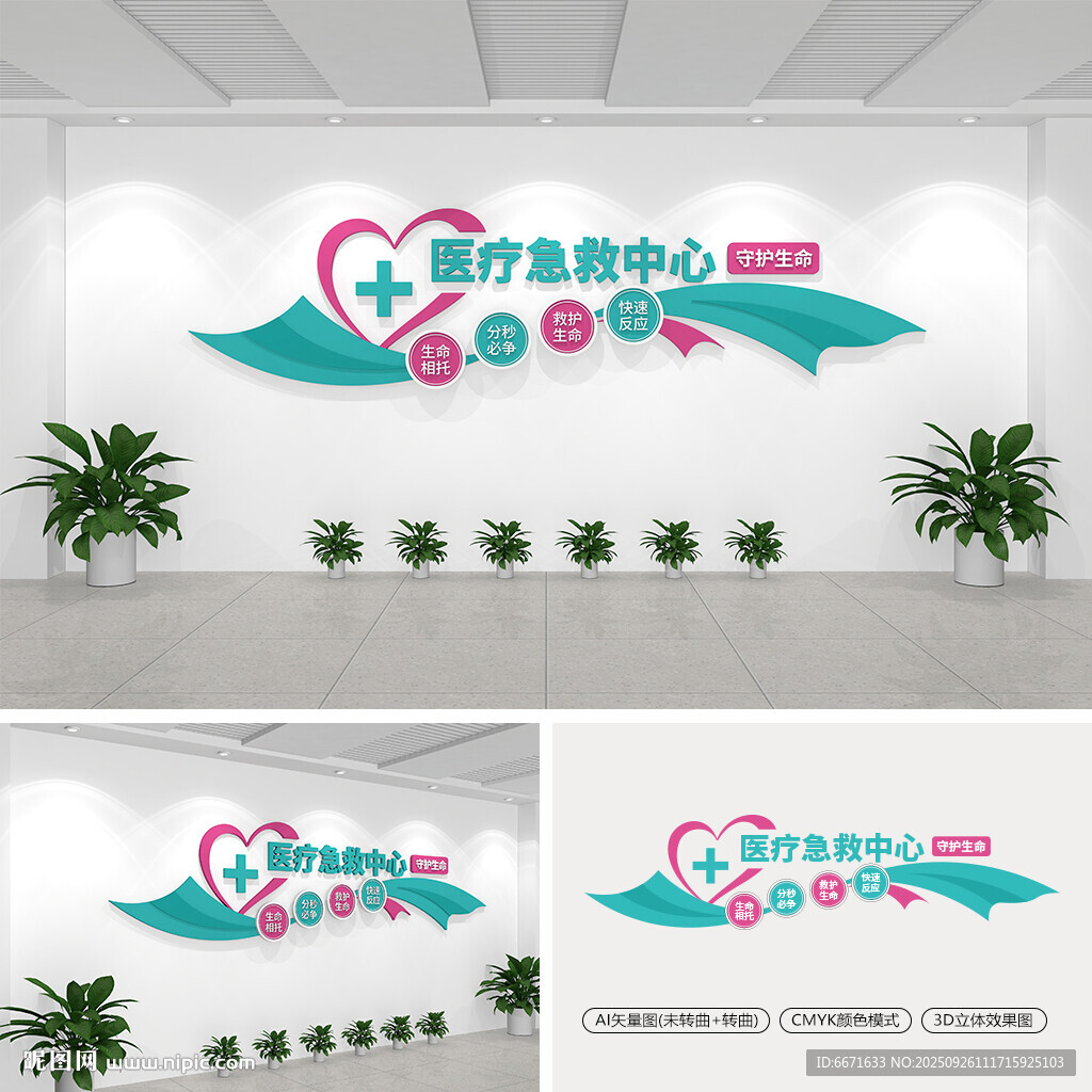 醫(yī)療急救中心文化墻