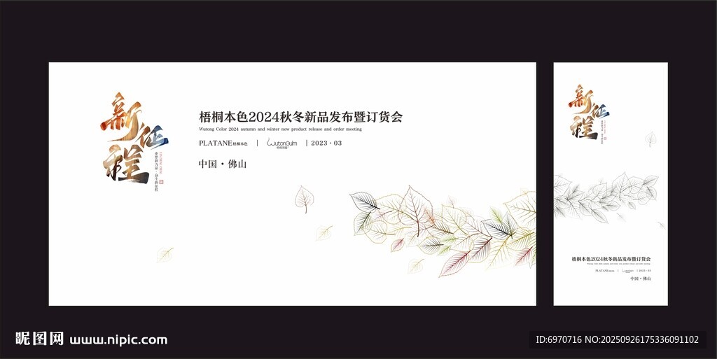 會(huì)議背景 秋冬會(huì)議  新品發(fā)布