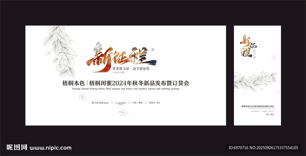 新征程會議背景