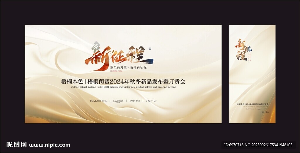 新征程會議背景