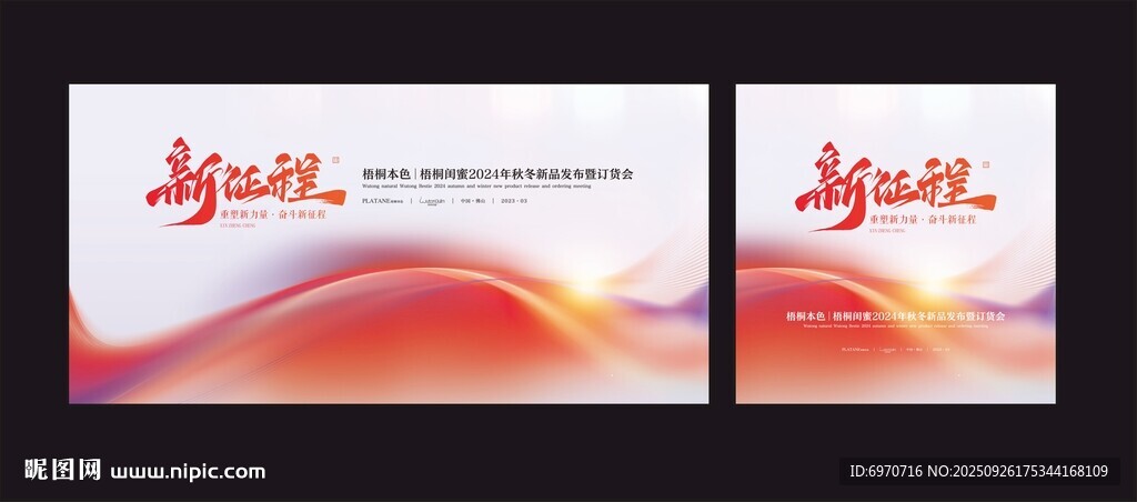 新征程會議背景
