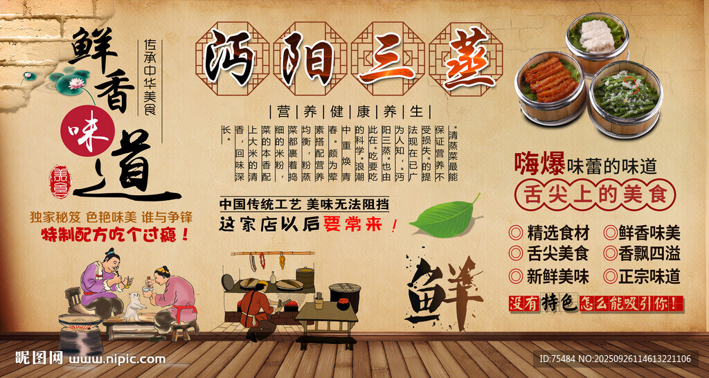 沔陽三蒸