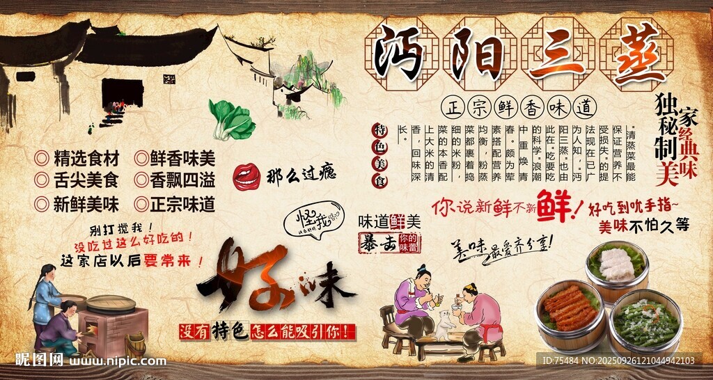沔陽三蒸