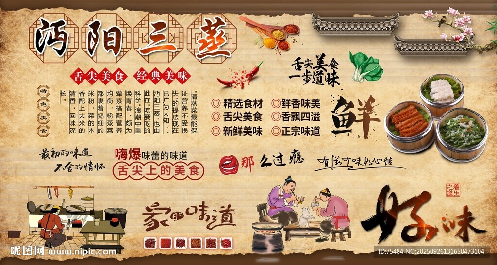 沔陽(yáng)三蒸